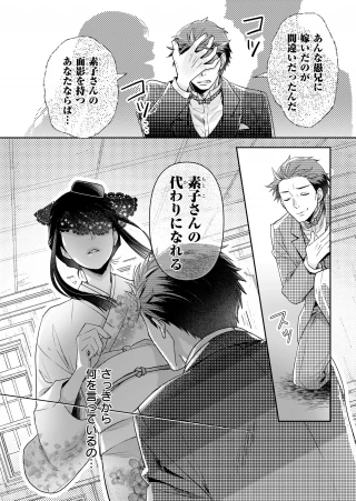 侯爵令嬢の嫁入り 第1話 - 14