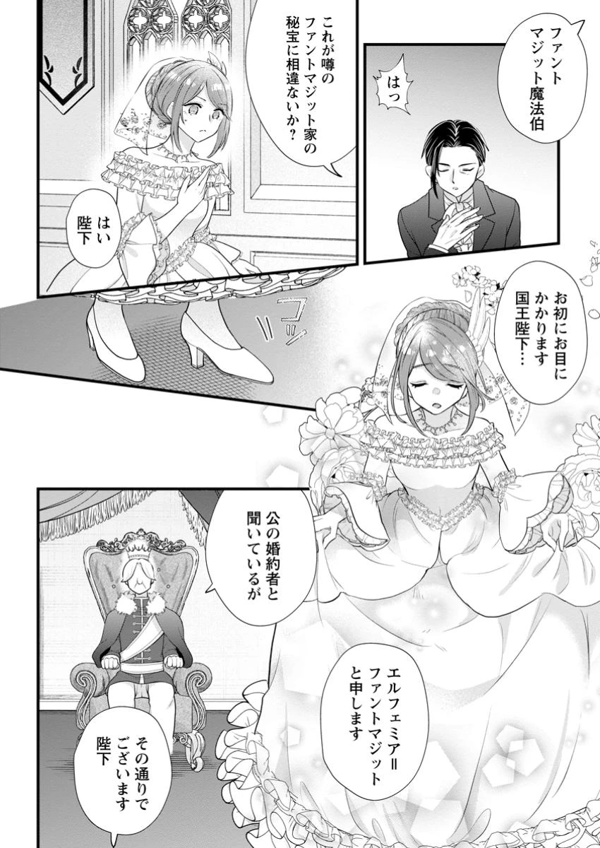 家族に役立たずと言われ続けたわたしが、魔性の公爵騎士様の最愛になるまで 第19話 - 4