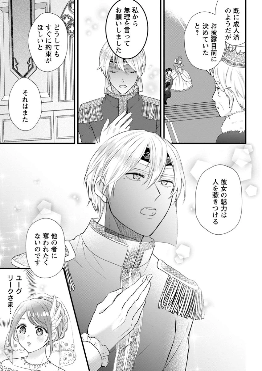 家族に役立たずと言われ続けたわたしが、魔性の公爵騎士様の最愛になるまで 第19話 - 5