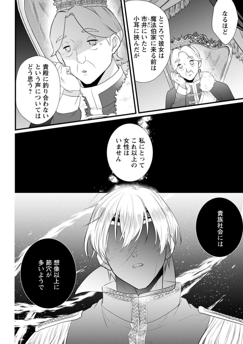 家族に役立たずと言われ続けたわたしが、魔性の公爵騎士様の最愛になるまで 第19話 - 6