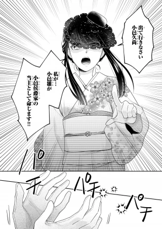 侯爵令嬢の嫁入り 第1話 - 16