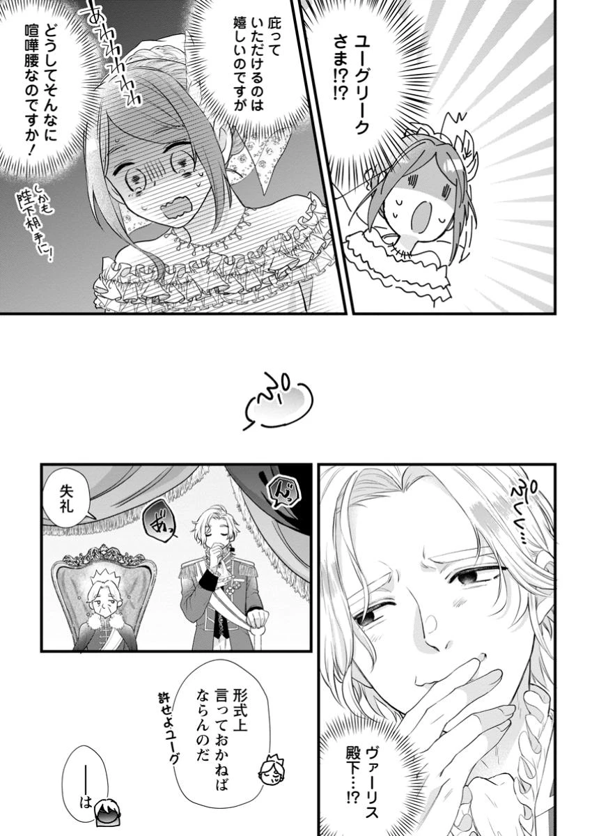 家族に役立たずと言われ続けたわたしが、魔性の公爵騎士様の最愛になるまで 第19話 - 7