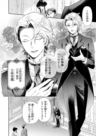 侯爵令嬢の嫁入り 第1話 - 17