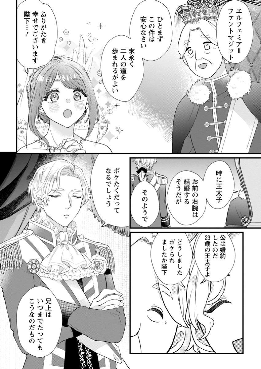 家族に役立たずと言われ続けたわたしが、魔性の公爵騎士様の最愛になるまで 第19話 - 8