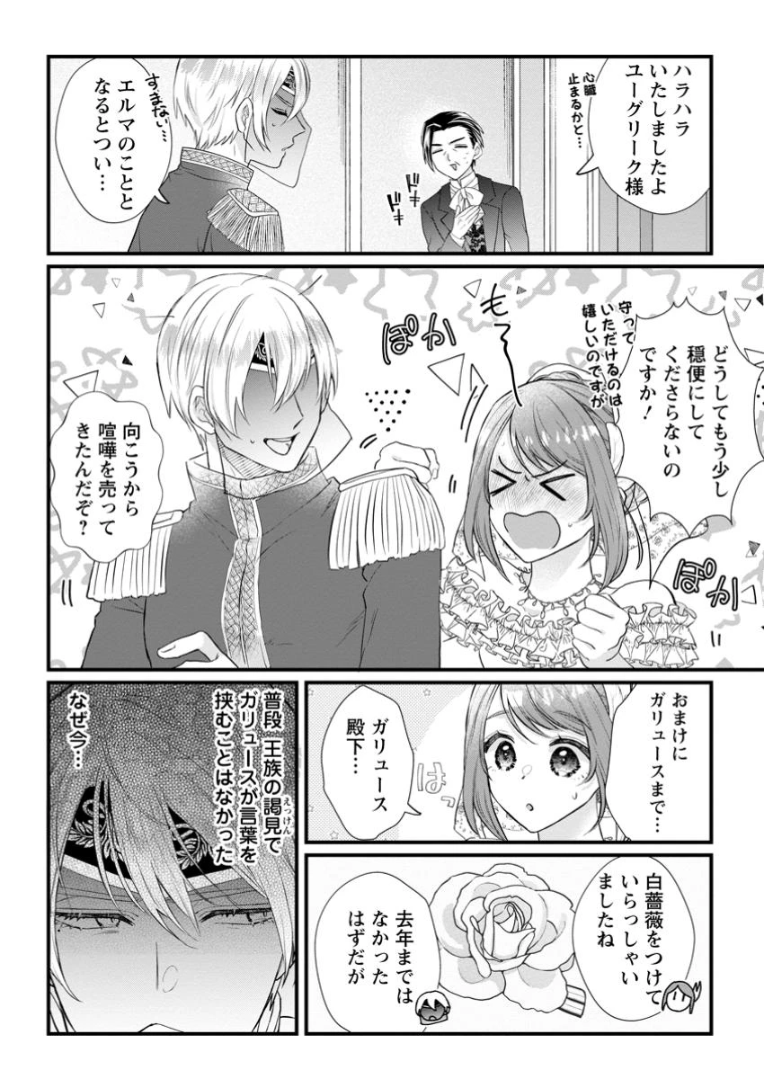家族に役立たずと言われ続けたわたしが、魔性の公爵騎士様の最愛になるまで 第19話 - 10