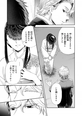 侯爵令嬢の嫁入り 第1話 - 20