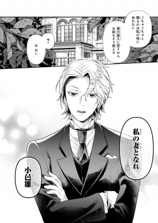 侯爵令嬢の嫁入り 第1話 - 21