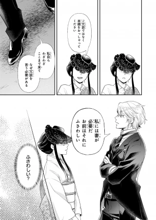 侯爵令嬢の嫁入り 第1話 - 22