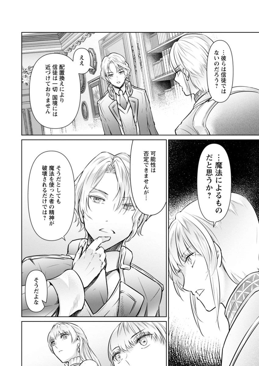 騙され裏切られ処刑された私が……誰を信じられるというのでしょう? 第30話 - 2