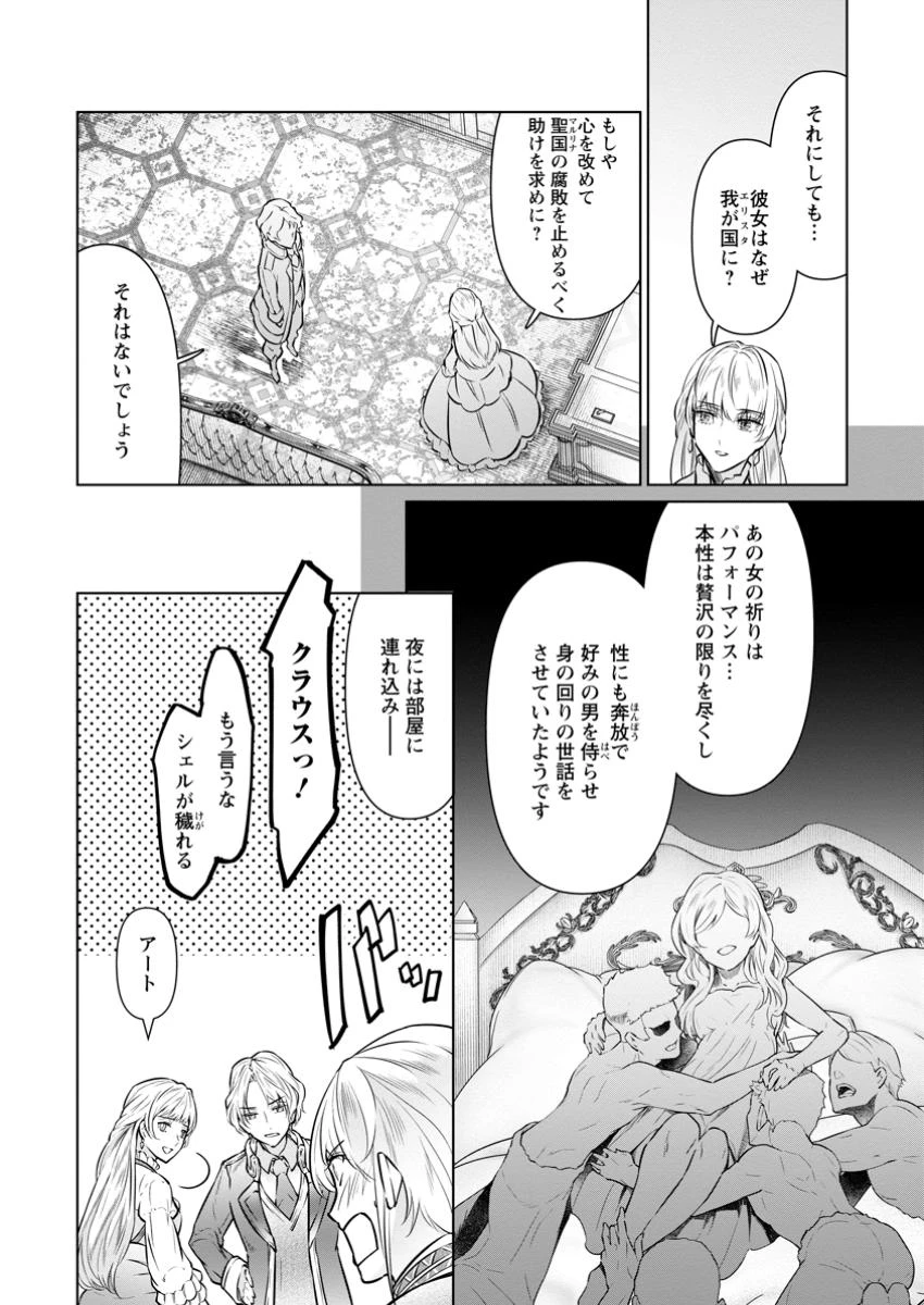 騙され裏切られ処刑された私が……誰を信じられるというのでしょう? 第30話 - 4