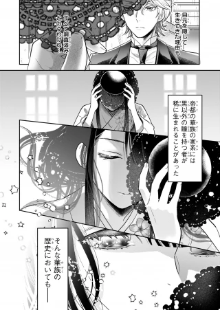 侯爵令嬢の嫁入り 第1話 - 27