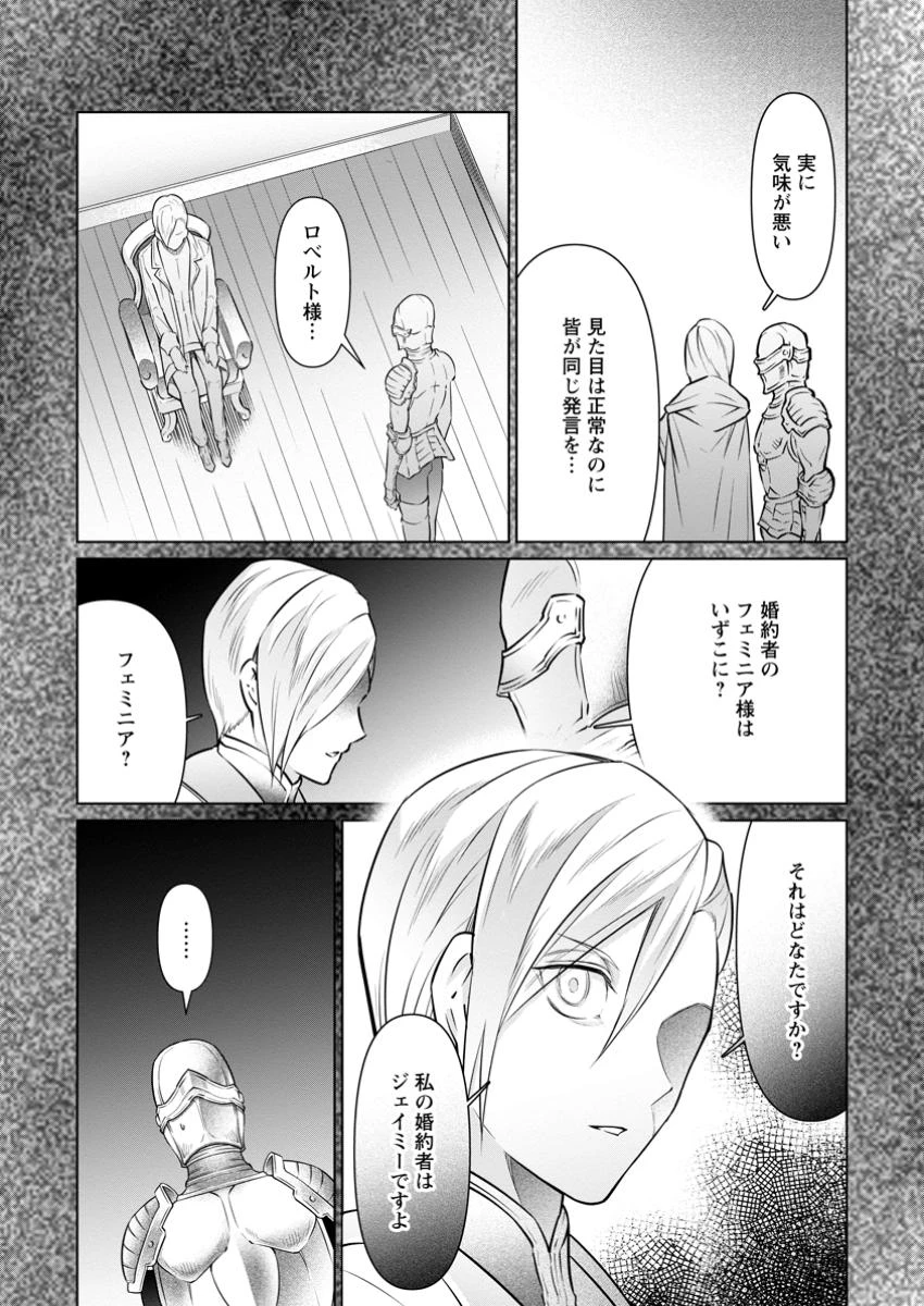 騙され裏切られ処刑された私が……誰を信じられるというのでしょう? 第30話 - 7