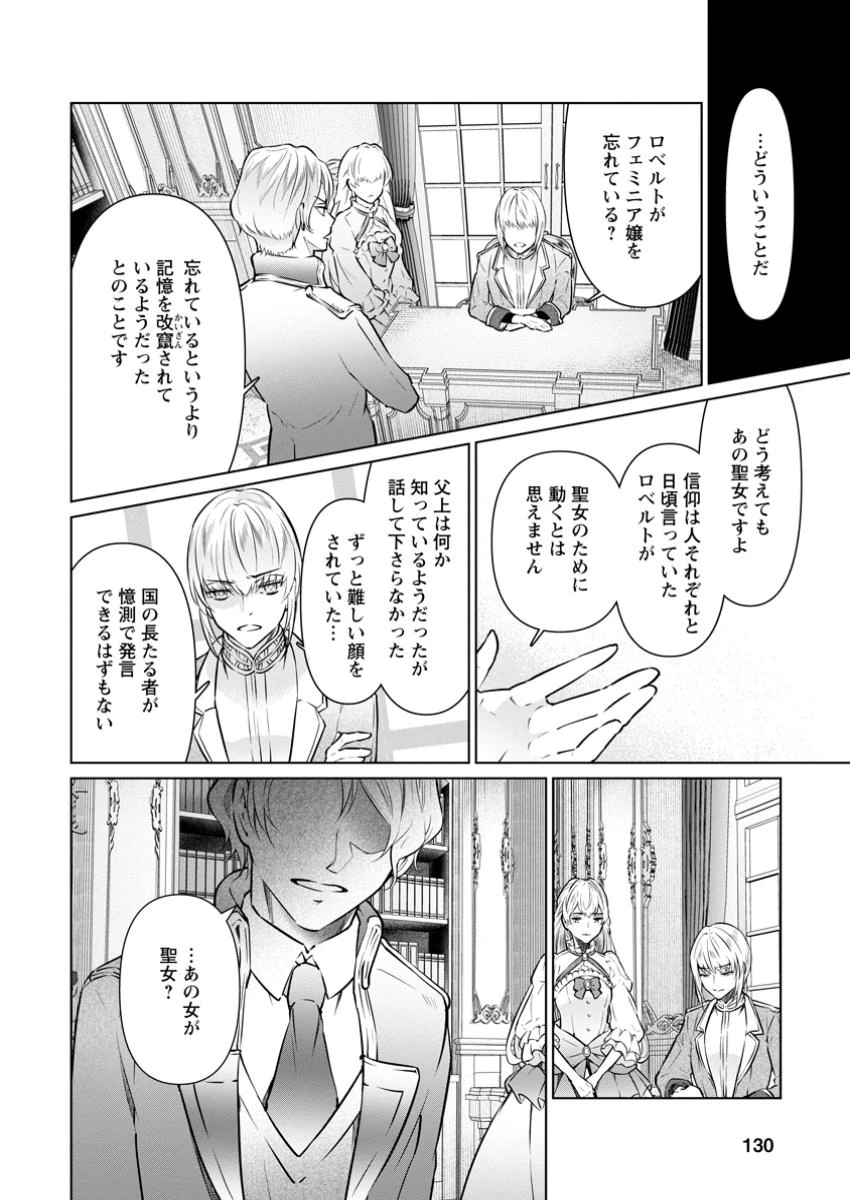 騙され裏切られ処刑された私が……誰を信じられるというのでしょう? 第30話 - 8