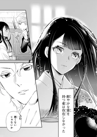 侯爵令嬢の嫁入り 第1話 - 28