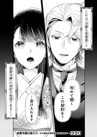 侯爵令嬢の嫁入り 第1話 - 30