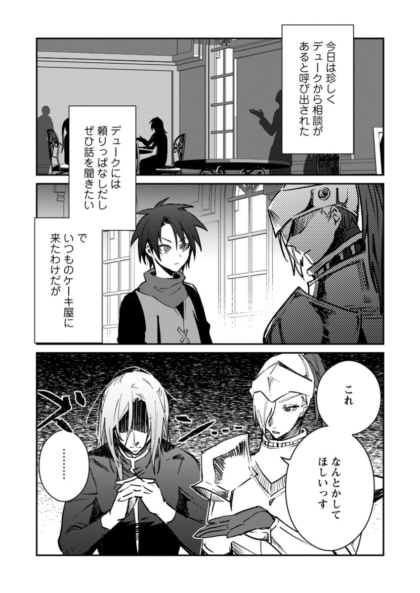 勇者パーティーにかわいい子がいたので、告白してみた。 第44話 - 1