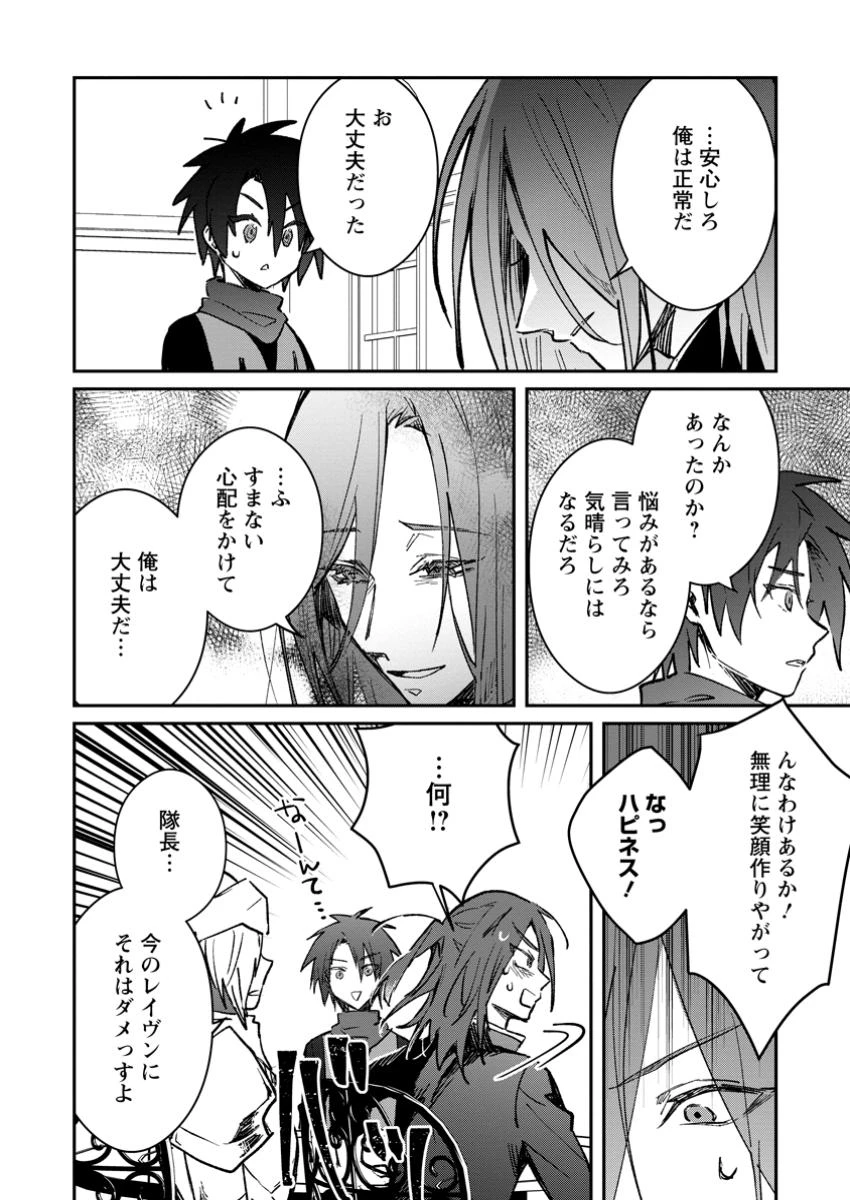 勇者パーティーにかわいい子がいたので、告白してみた。 第44話 - 4