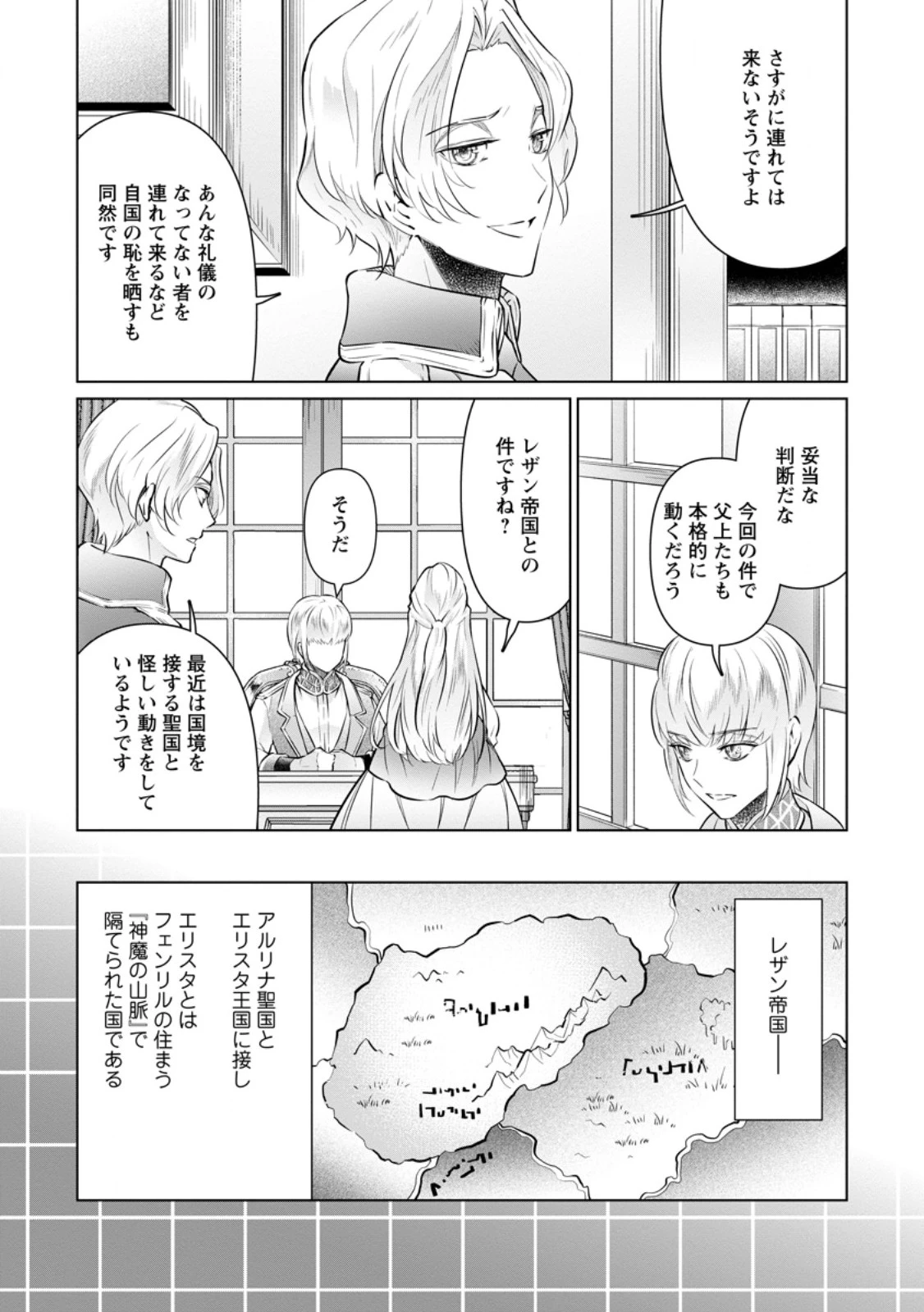 騙され裏切られ処刑された私が……誰を信じられるというのでしょう? 第29話 - 5