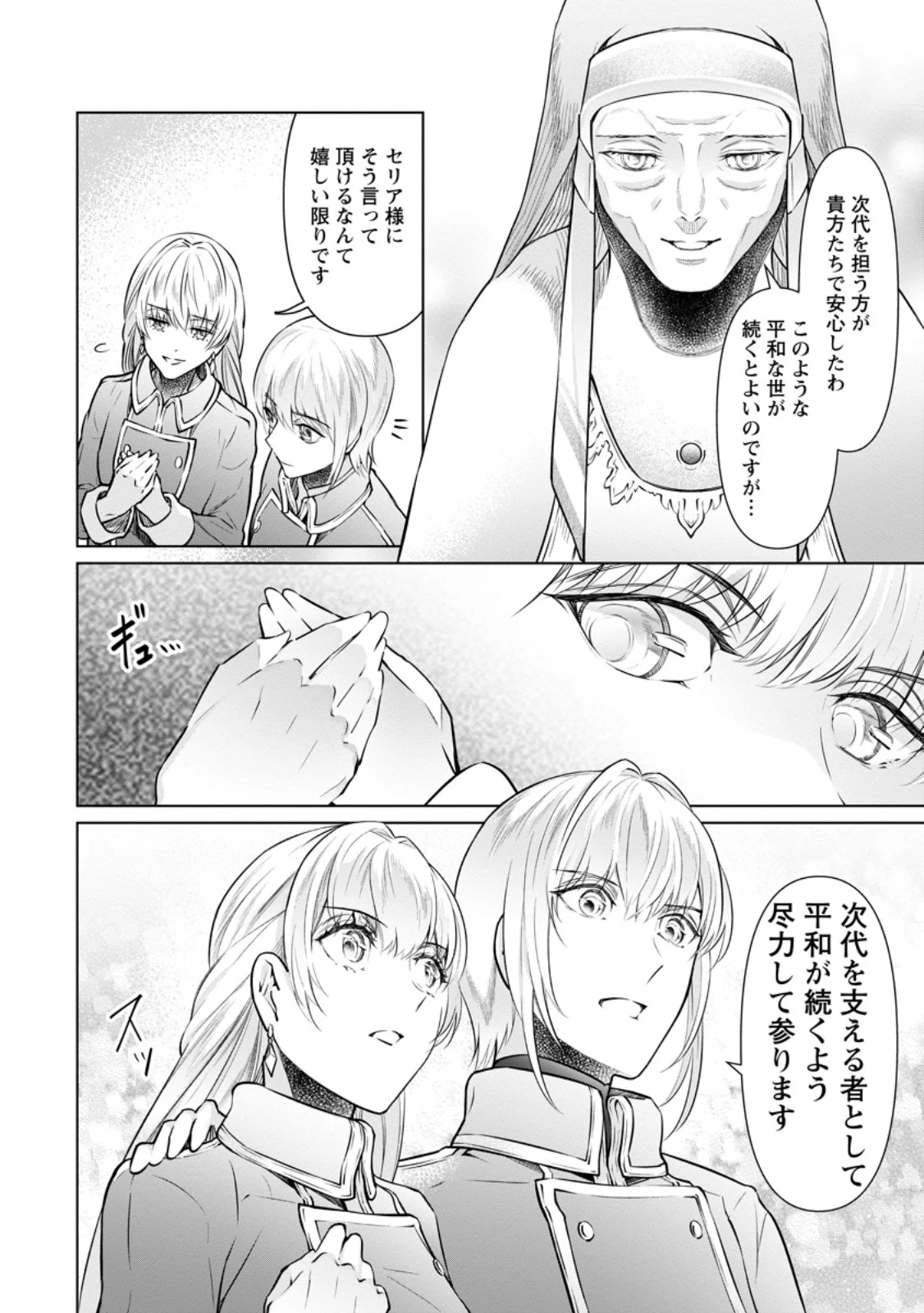 騙され裏切られ処刑された私が……誰を信じられるというのでしょう? 第29話 - 10