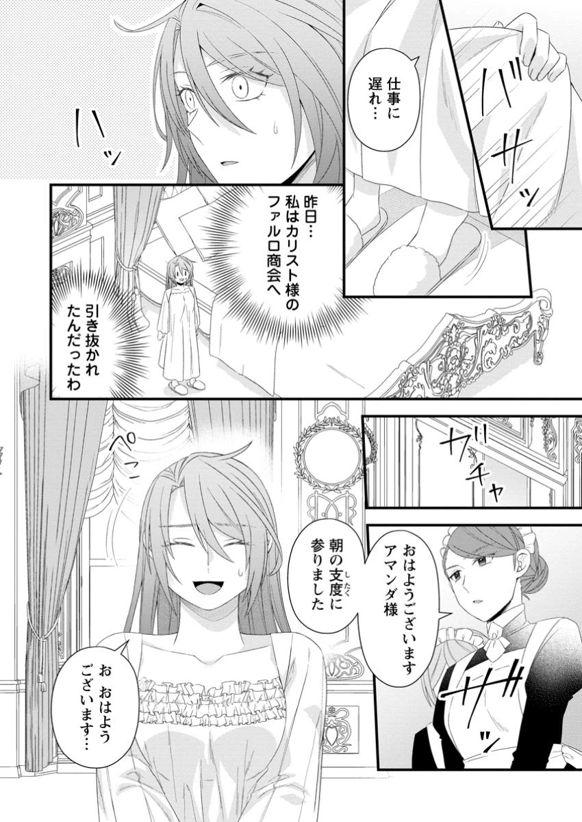 無能と言われた錬金術師　～家を追い出されましたが、凄腕だとバレて侯爵様に拾われました～ 第3話 - 2