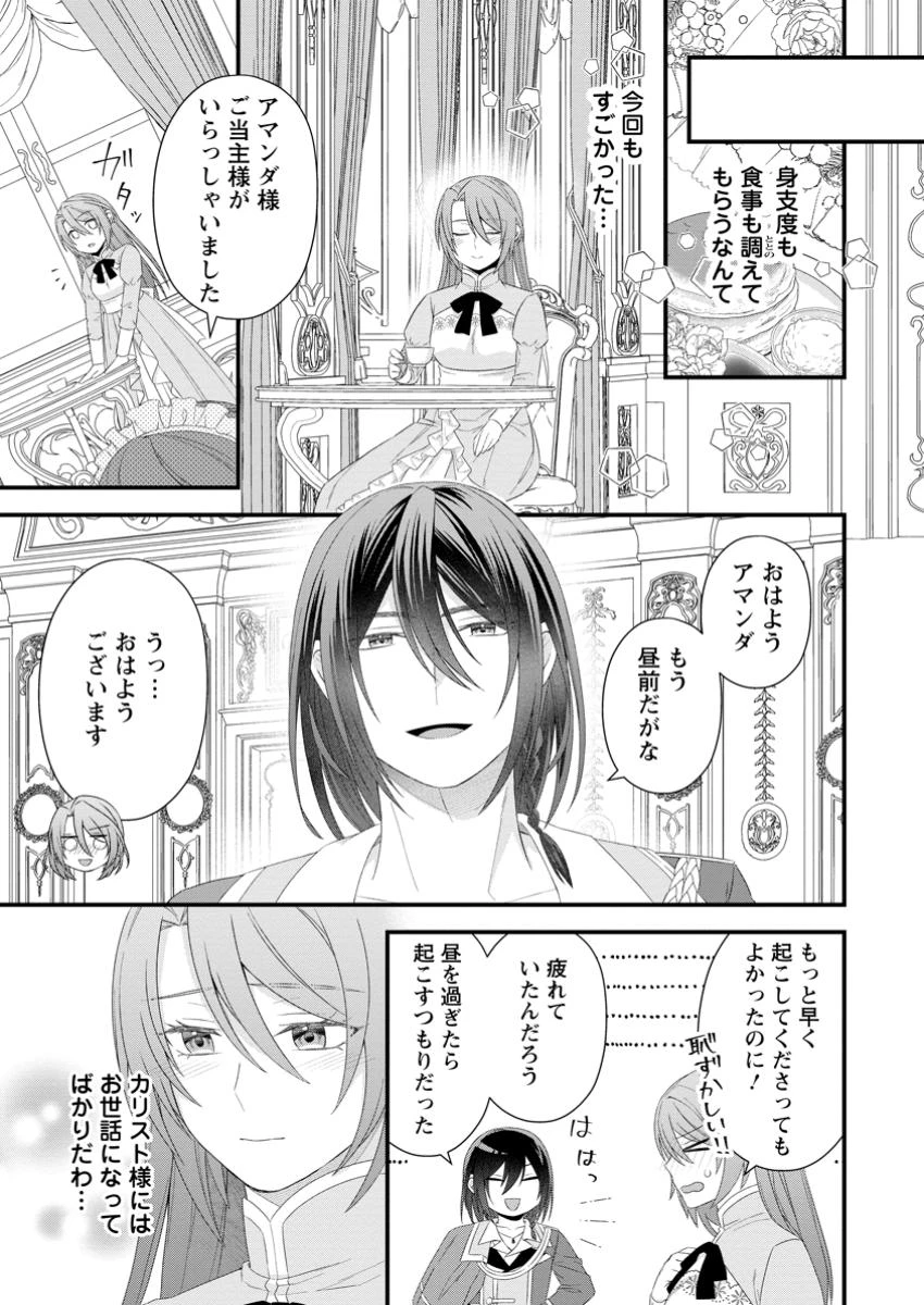 無能と言われた錬金術師　～家を追い出されましたが、凄腕だとバレて侯爵様に拾われました～ 第3話 - 3