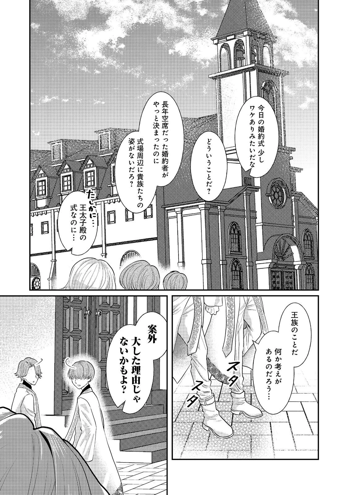 婚約破棄した傷物令嬢は、治癒術師に弟子入りします！@COMIC 第2話 - 1