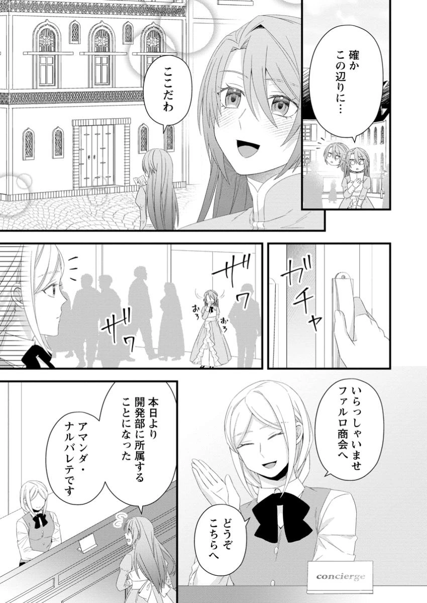 無能と言われた錬金術師　～家を追い出されましたが、凄腕だとバレて侯爵様に拾われました～ 第3話 - 5