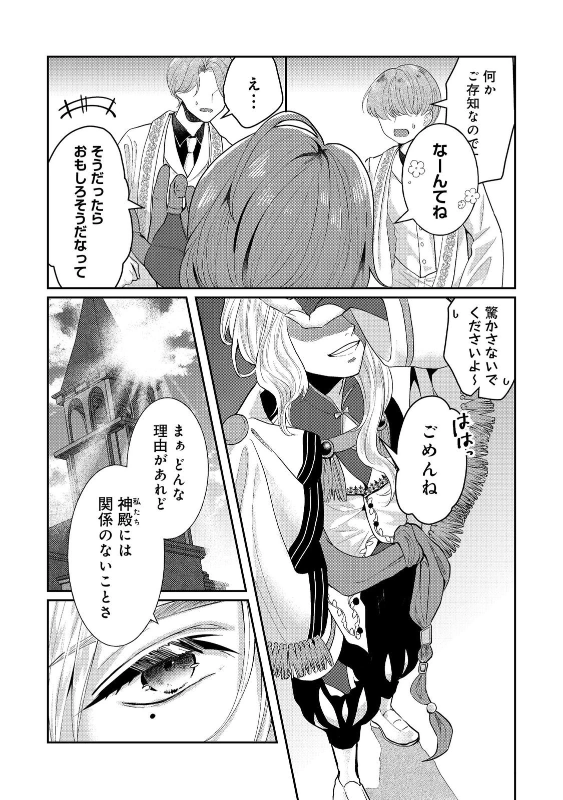 婚約破棄した傷物令嬢は、治癒術師に弟子入りします！@COMIC 第2話 - 2