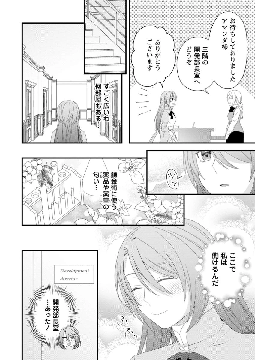 無能と言われた錬金術師　～家を追い出されましたが、凄腕だとバレて侯爵様に拾われました～ 第3話 - 6