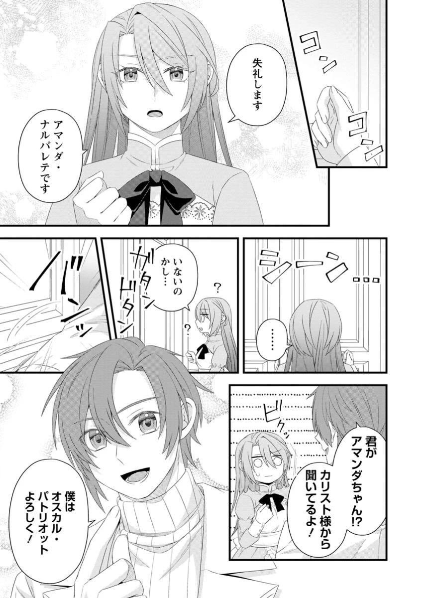 無能と言われた錬金術師　～家を追い出されましたが、凄腕だとバレて侯爵様に拾われました～ 第3話 - 7