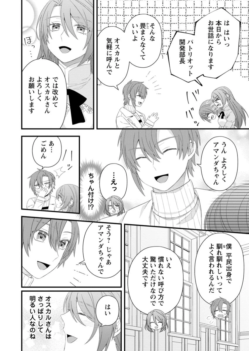 無能と言われた錬金術師　～家を追い出されましたが、凄腕だとバレて侯爵様に拾われました～ 第3話 - 8