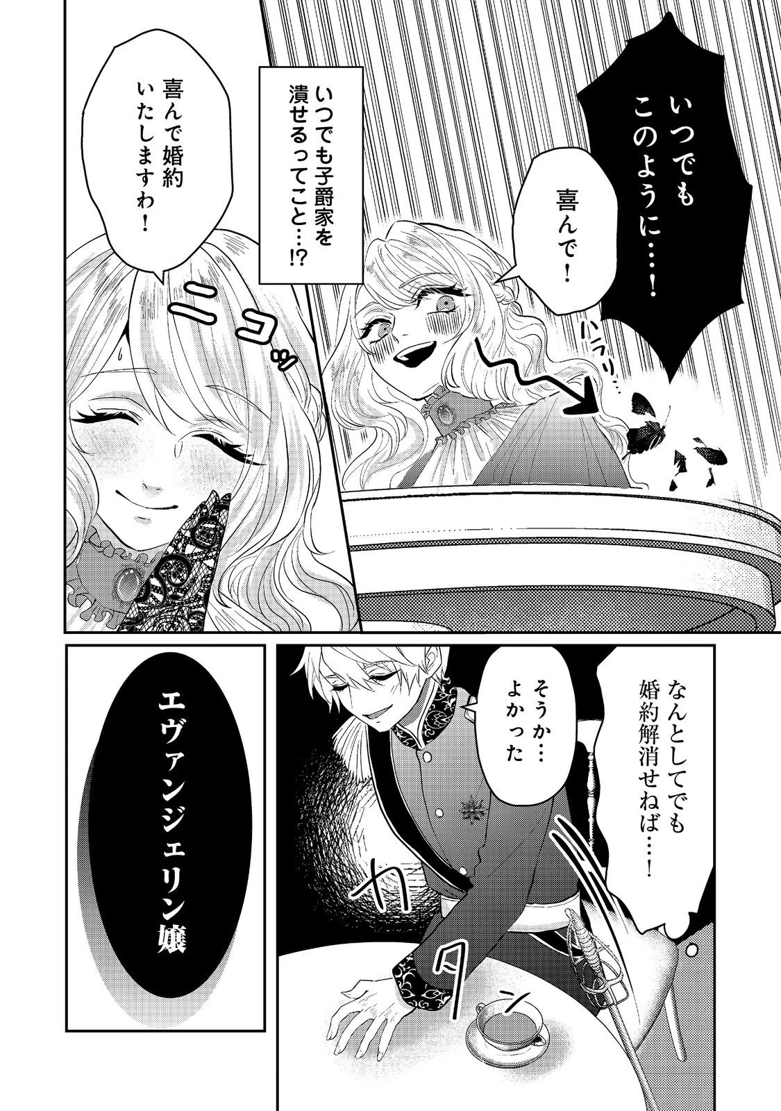婚約破棄した傷物令嬢は、治癒術師に弟子入りします！@COMIC 第2話 - 4