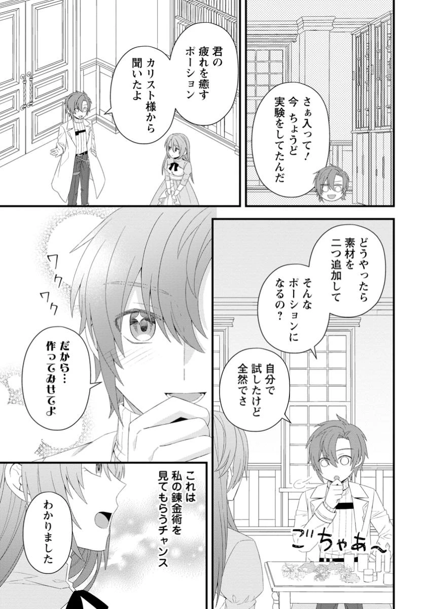 無能と言われた錬金術師　～家を追い出されましたが、凄腕だとバレて侯爵様に拾われました～ 第3話 - 9