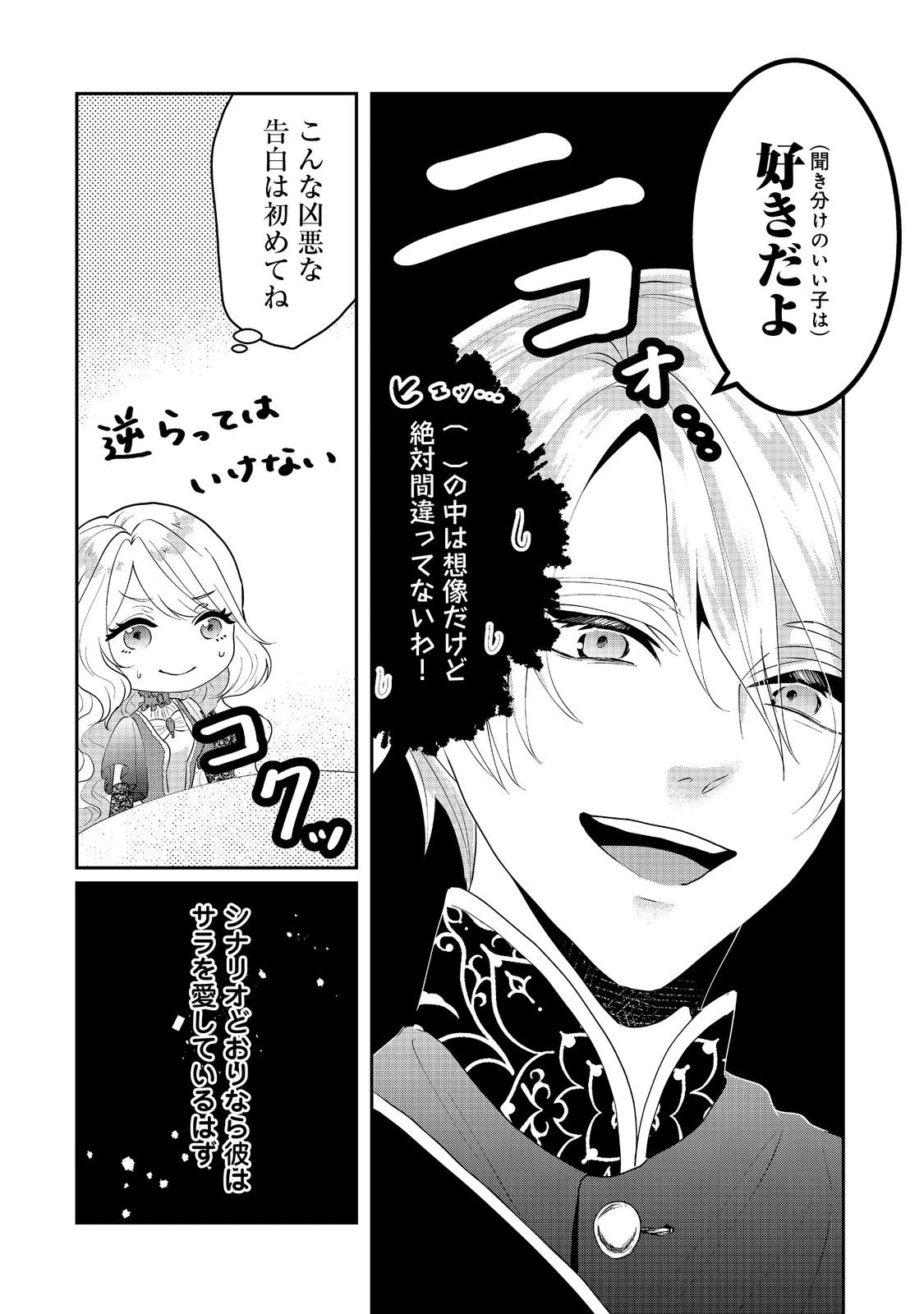 婚約破棄した傷物令嬢は、治癒術師に弟子入りします！@COMIC 第2話 - 5