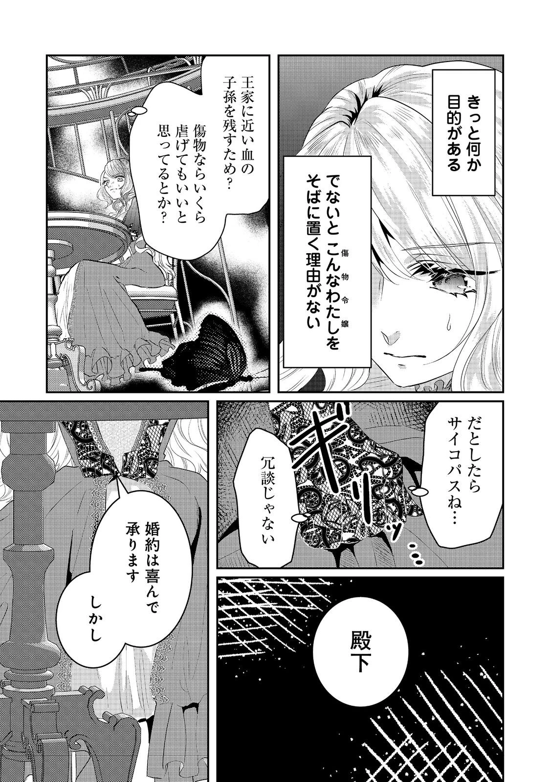 婚約破棄した傷物令嬢は、治癒術師に弟子入りします！@COMIC 第2話 - 6