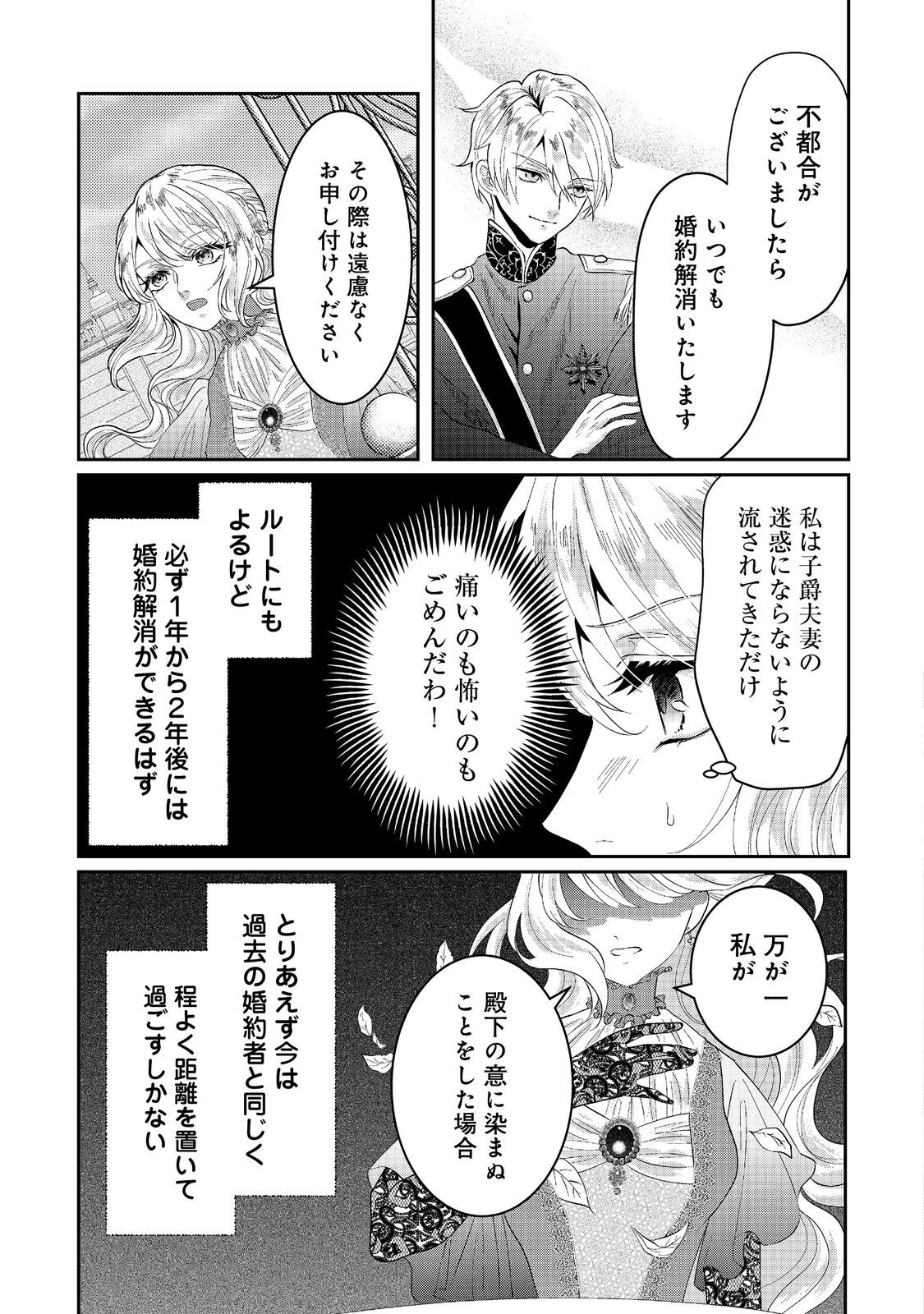 婚約破棄した傷物令嬢は、治癒術師に弟子入りします！@COMIC 第2話 - 7