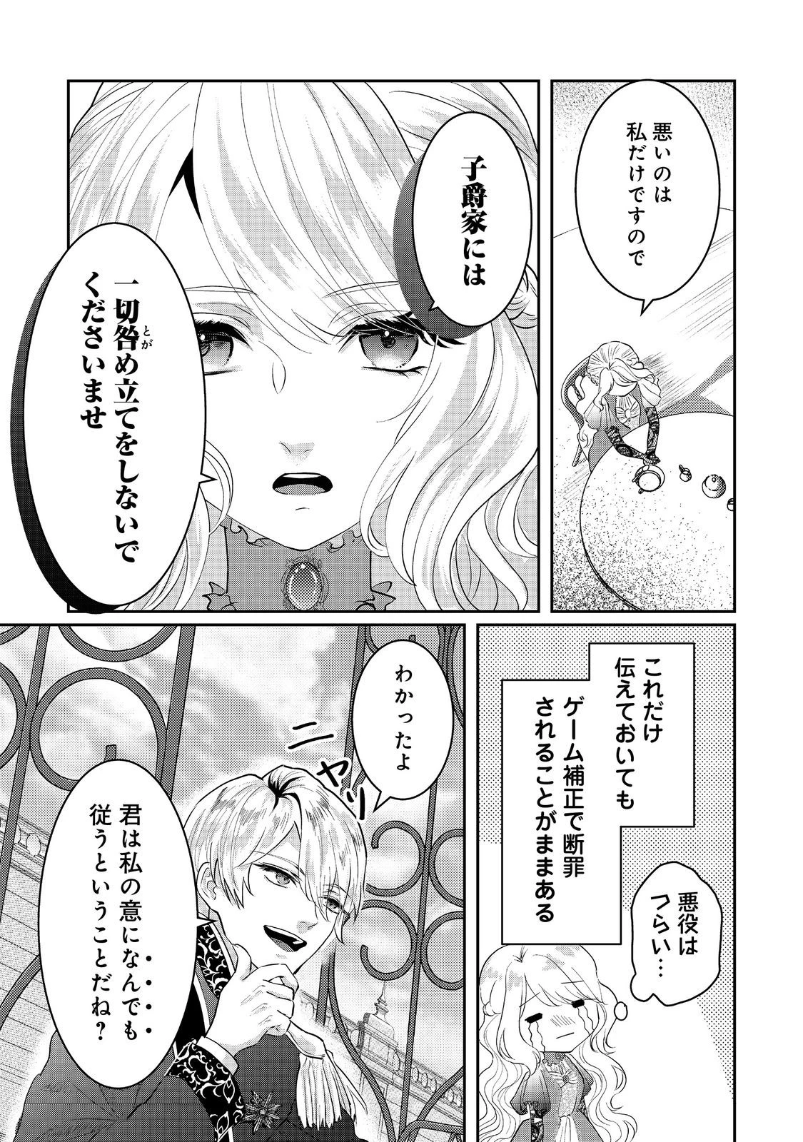 婚約破棄した傷物令嬢は、治癒術師に弟子入りします！@COMIC 第2話 - 8