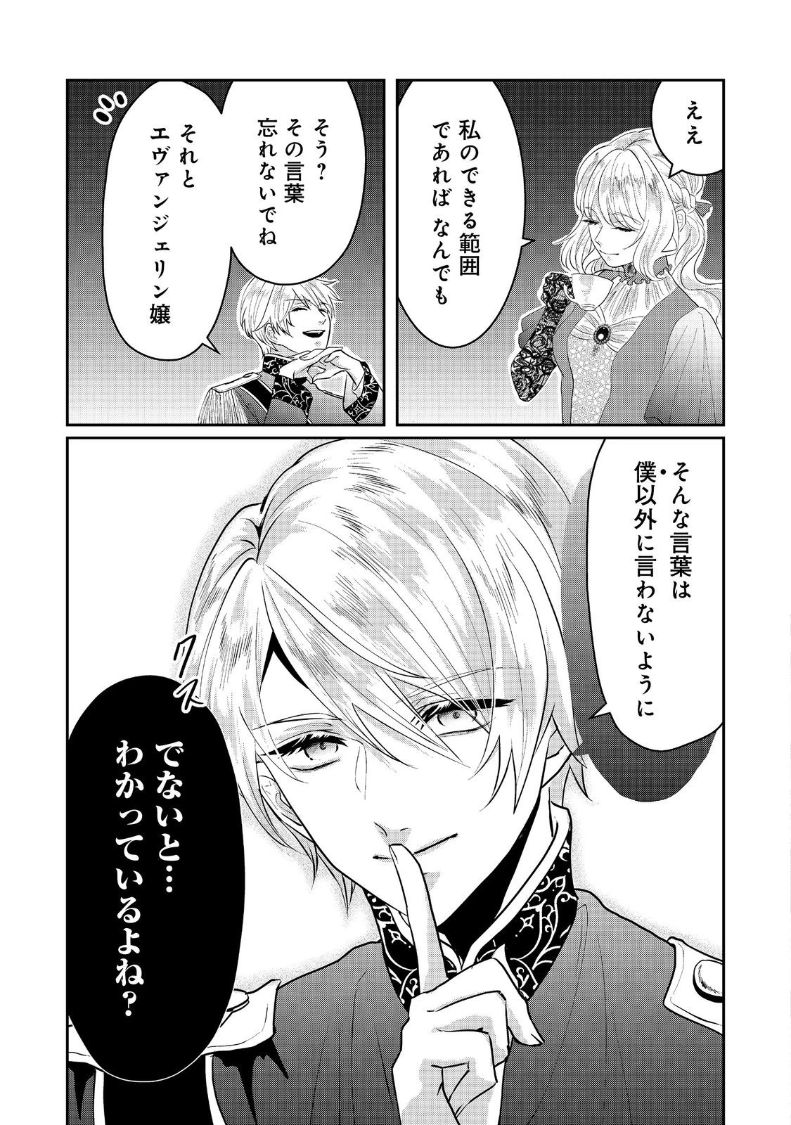 婚約破棄した傷物令嬢は、治癒術師に弟子入りします！@COMIC 第2話 - 9