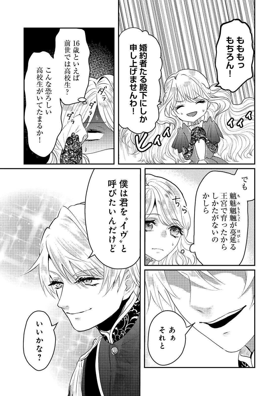 婚約破棄した傷物令嬢は、治癒術師に弟子入りします！@COMIC 第2話 - 10