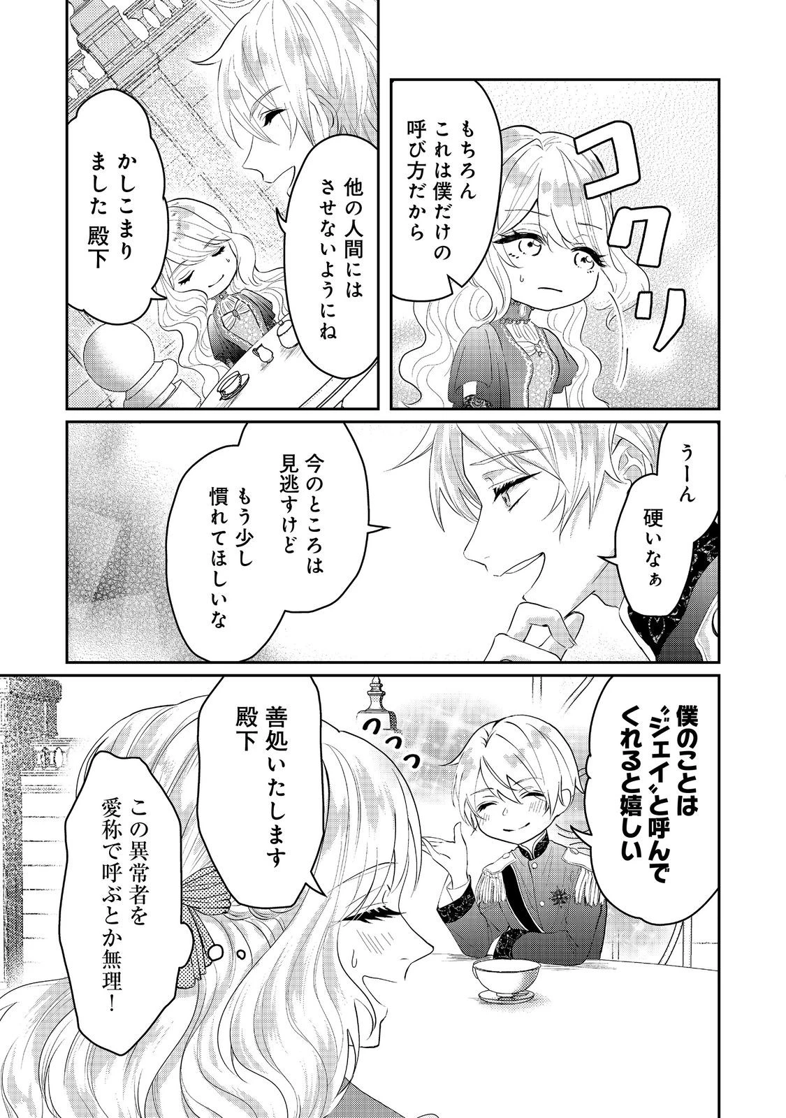 婚約破棄した傷物令嬢は、治癒術師に弟子入りします！@COMIC 第2話 - 11