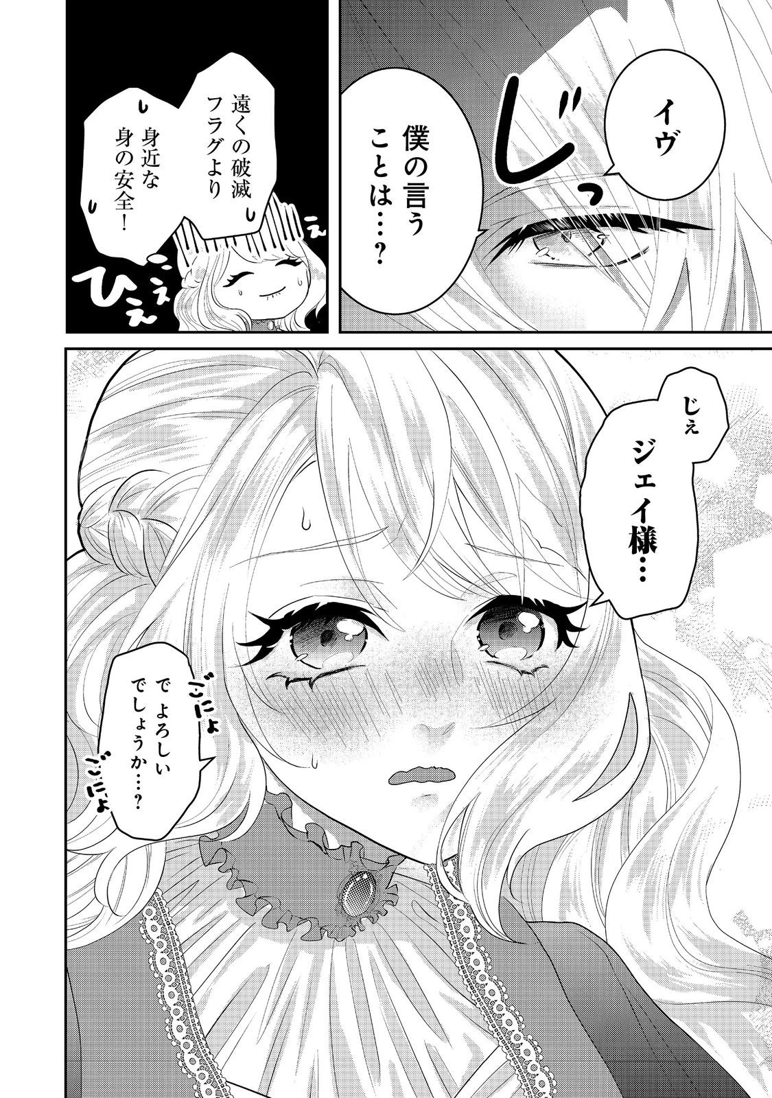 婚約破棄した傷物令嬢は、治癒術師に弟子入りします！@COMIC 第2話 - 12
