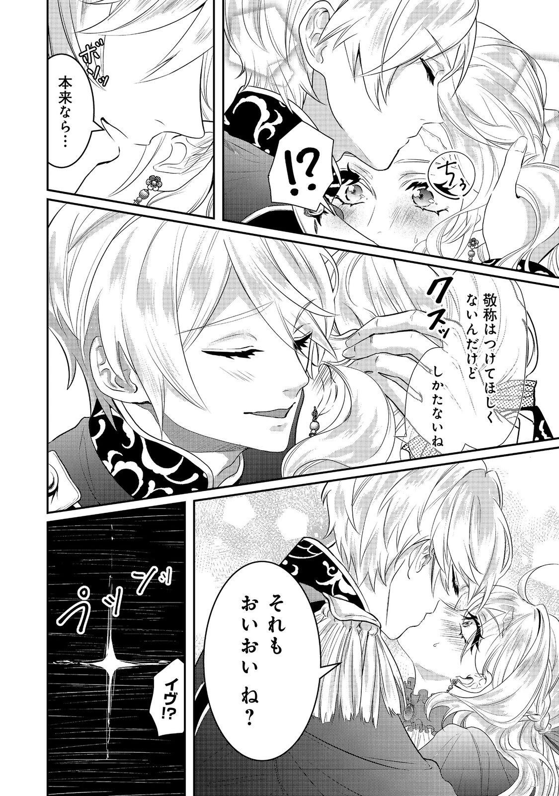 婚約破棄した傷物令嬢は、治癒術師に弟子入りします！@COMIC 第2話 - 16