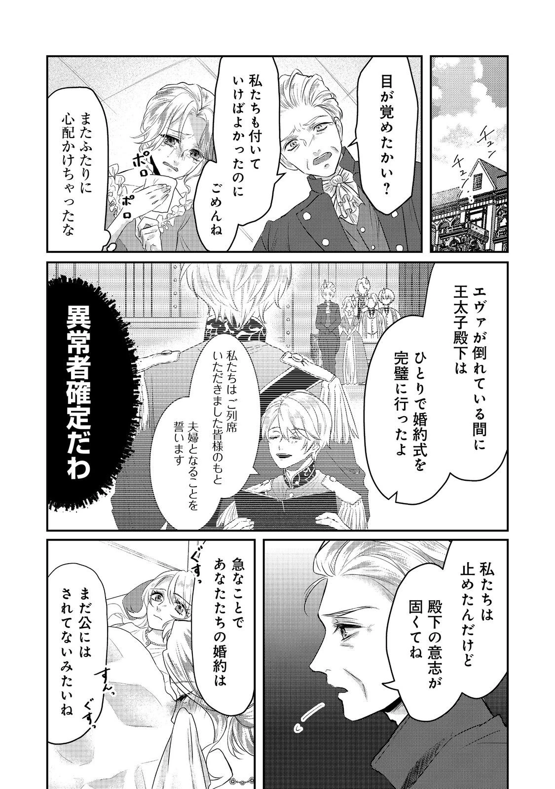 婚約破棄した傷物令嬢は、治癒術師に弟子入りします！@COMIC 第2話 - 17