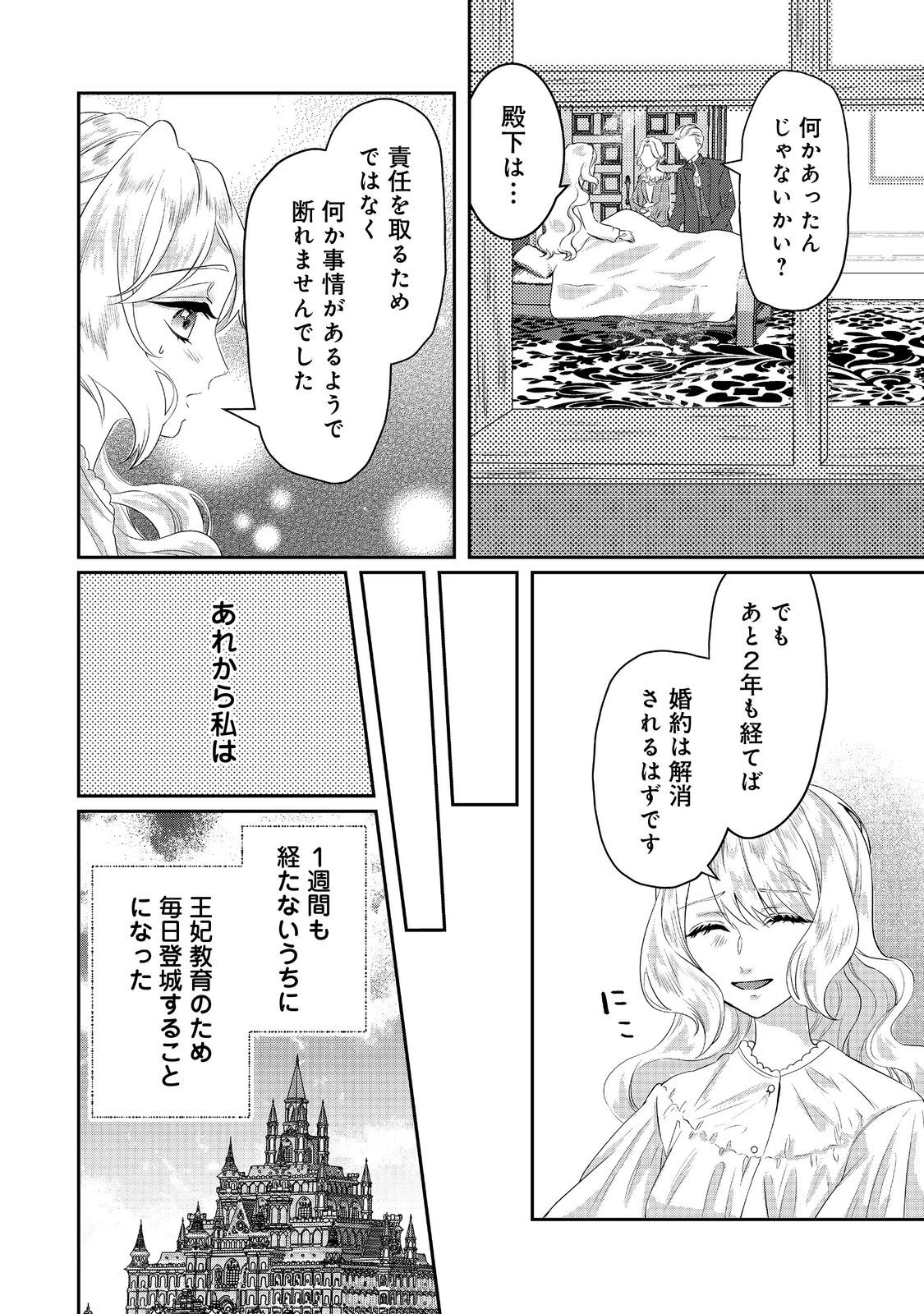 婚約破棄した傷物令嬢は、治癒術師に弟子入りします！@COMIC 第2話 - 18