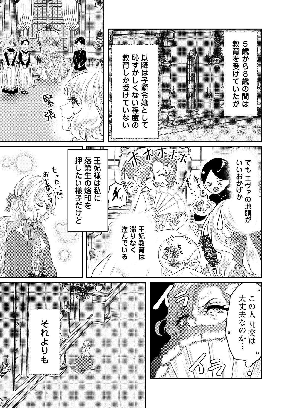 婚約破棄した傷物令嬢は、治癒術師に弟子入りします！@COMIC 第2話 - 19