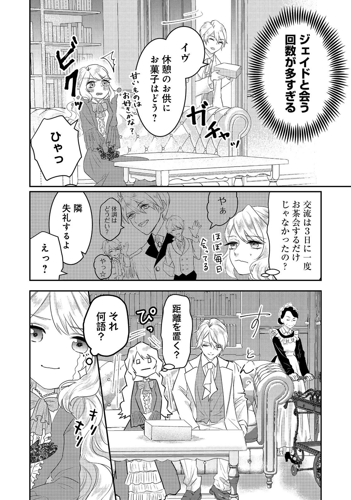 婚約破棄した傷物令嬢は、治癒術師に弟子入りします！@COMIC 第2話 - 20
