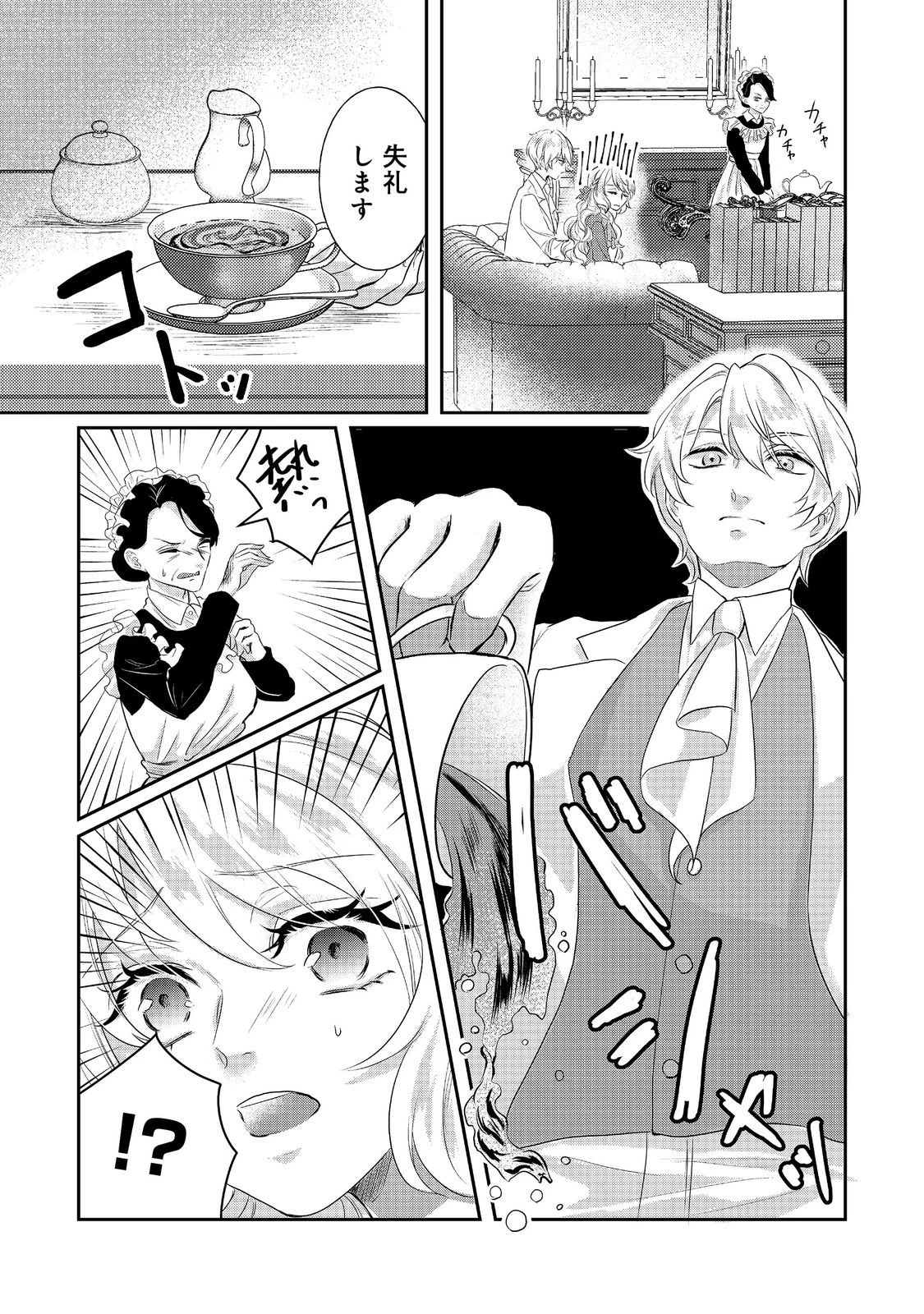 婚約破棄した傷物令嬢は、治癒術師に弟子入りします！@COMIC 第2話 - 21