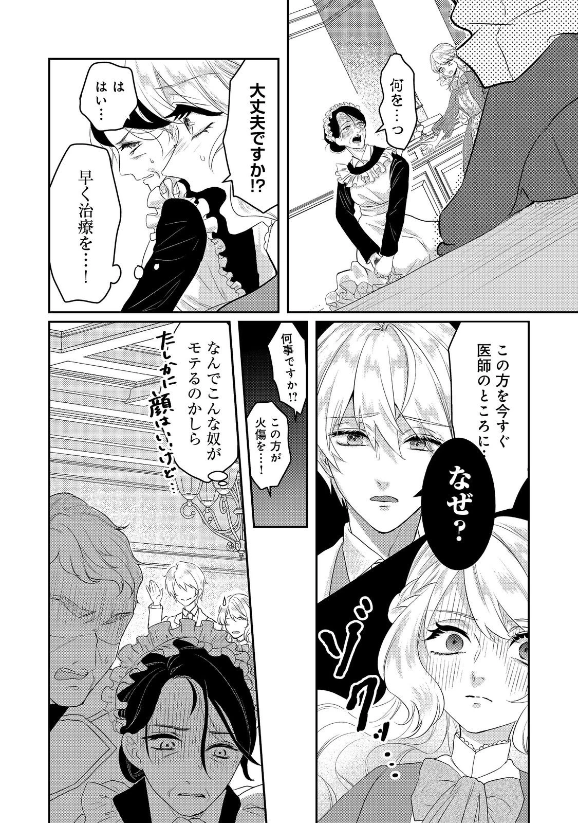 婚約破棄した傷物令嬢は、治癒術師に弟子入りします！@COMIC 第2話 - 22