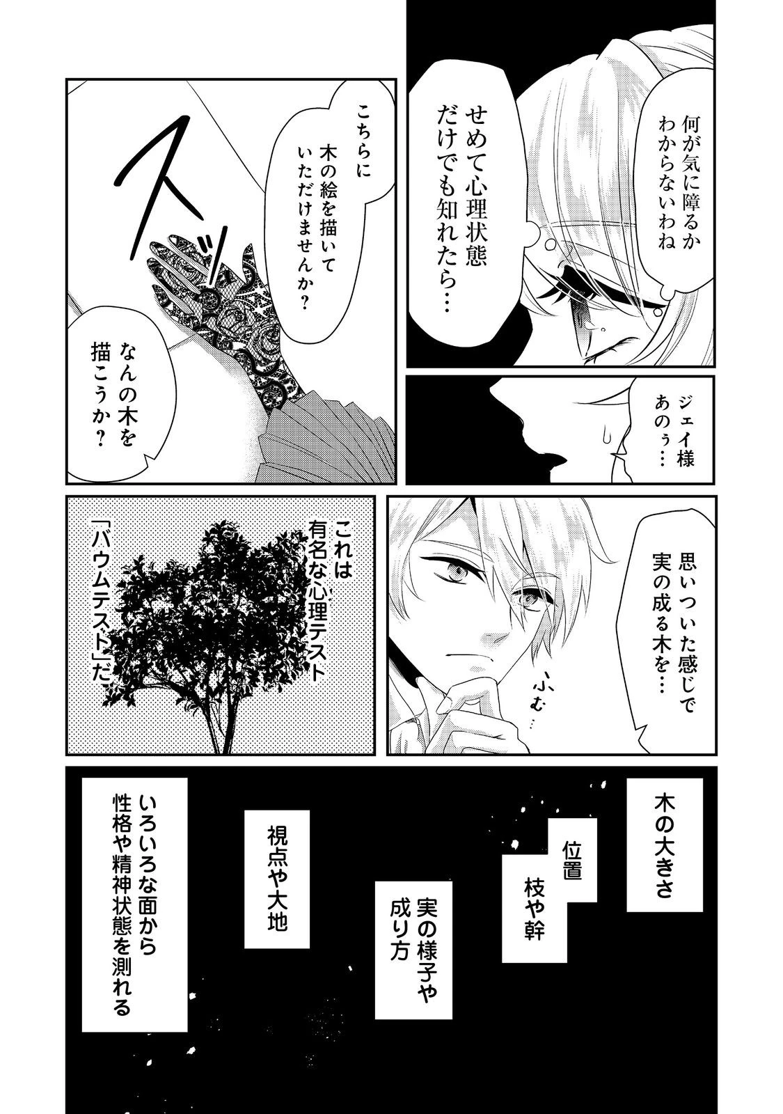 婚約破棄した傷物令嬢は、治癒術師に弟子入りします！@COMIC 第2話 - 23