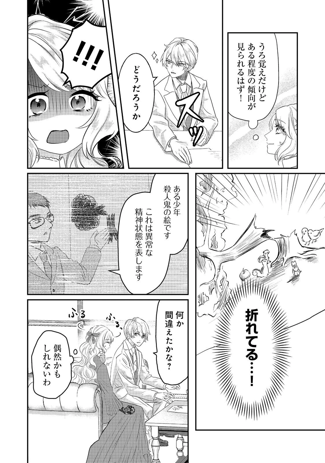 婚約破棄した傷物令嬢は、治癒術師に弟子入りします！@COMIC 第2話 - 24